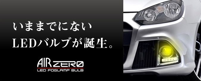 いままでにないLEDバルブが誕生。