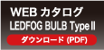 WEBカタログ LED FOGLAMP BULB TypeII ダウンロード（PDF）