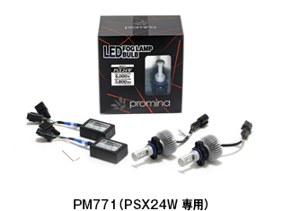 PM771（PSX24W 専用）