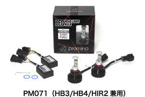 PM071（HB3/HB4/HIR2 兼用）